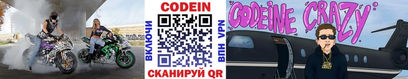Codein напиток Lean (лин) как найти закладки Болотное